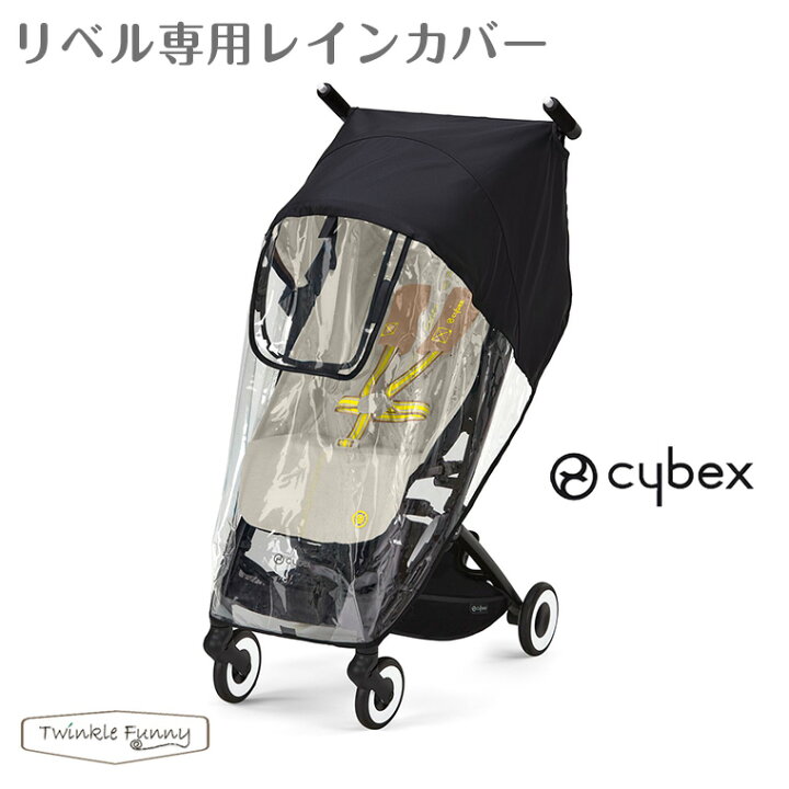 楽天市場】サイベックス リベル専用 レインカバー : TwinkleFunny 
