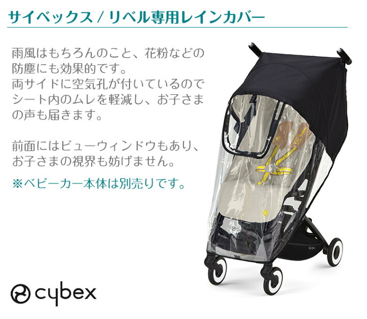 楽天市場】サイベックス リベル専用 レインカバー : TwinkleFunny  