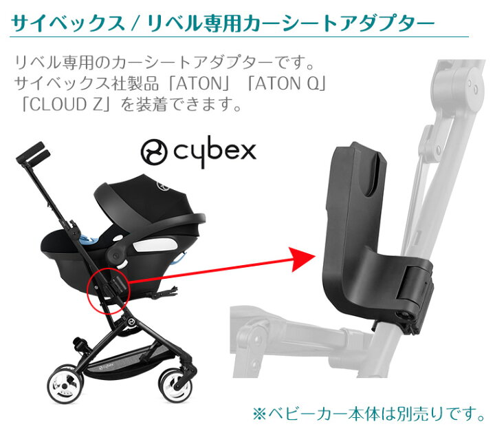 楽天市場】サイベックス リベル専用 カーシートアダプタ ベビーカー 