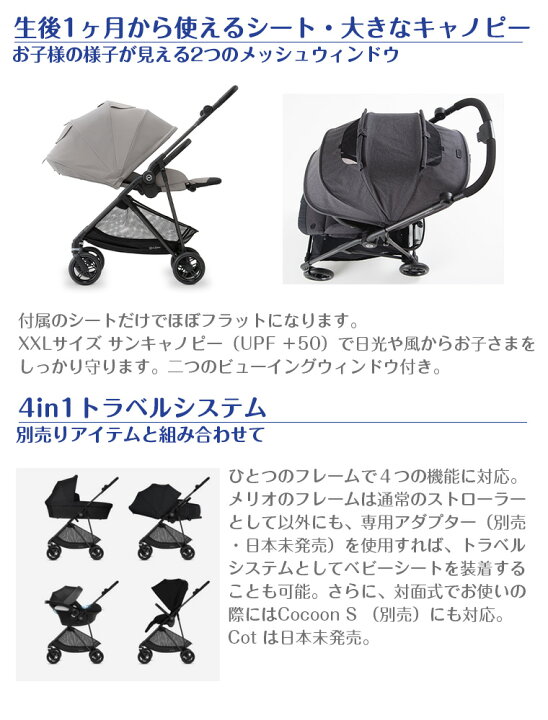 楽天市場】正規販売店 2年保証 サイベックス ベビーカー メリオ 