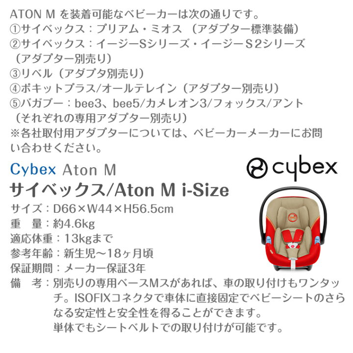 楽天市場】サイベックス エイトンM AtonM i-Size cybex 新生児 