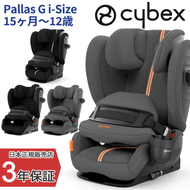 楽天市場】サイベックス パラスG i-Size Pallas ジュニアシート 