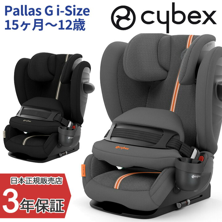楽天市場】サイベックス パラスG i-Size Pallas ジュニアシート 