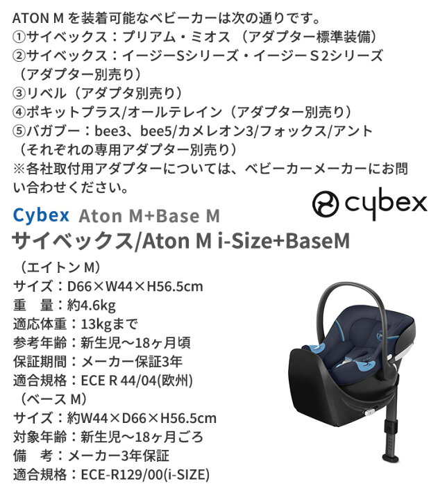 楽天市場】サイベックス エイトンM i-Size+ベースM cybex 