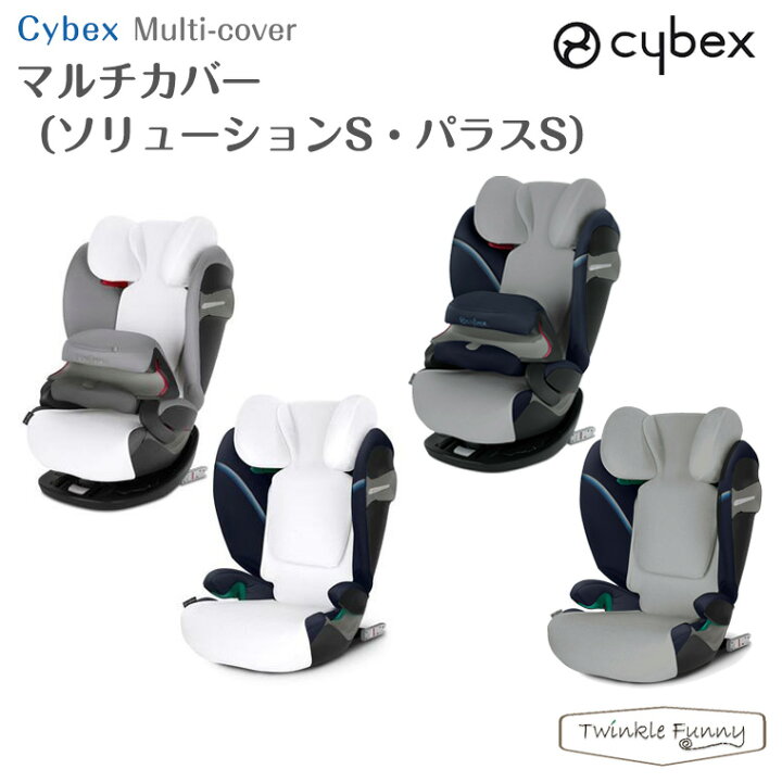 楽天市場】【正規販売店】 サイベックス マルチカバー ソリューションS 