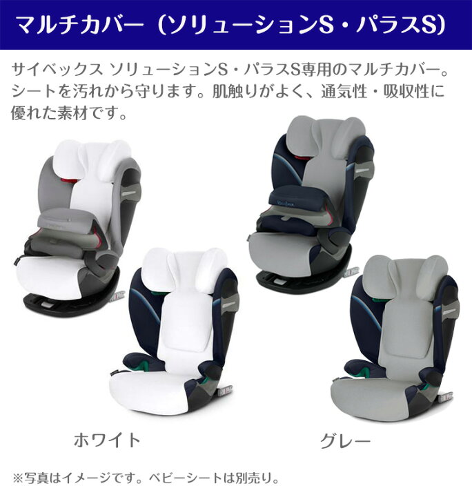 楽天市場】【正規販売店】 サイベックス マルチカバー ソリューションS 