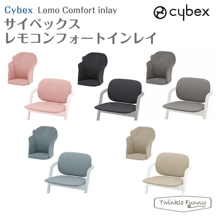 cybex サイベックス レモ 3in1 レモチェア 3in1 LEMO - 寝具