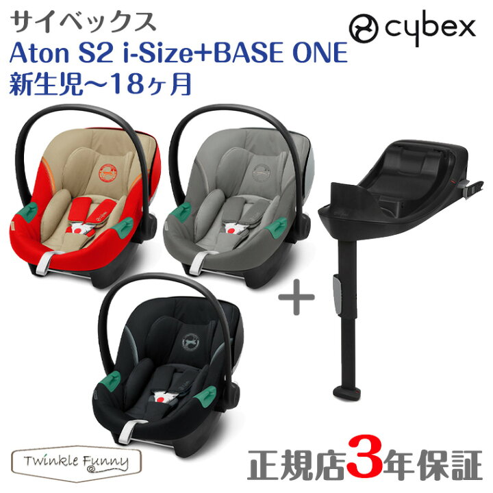 楽天市場】サイベックス エイトン S2 i-Size+BASE ONE ベースワン 