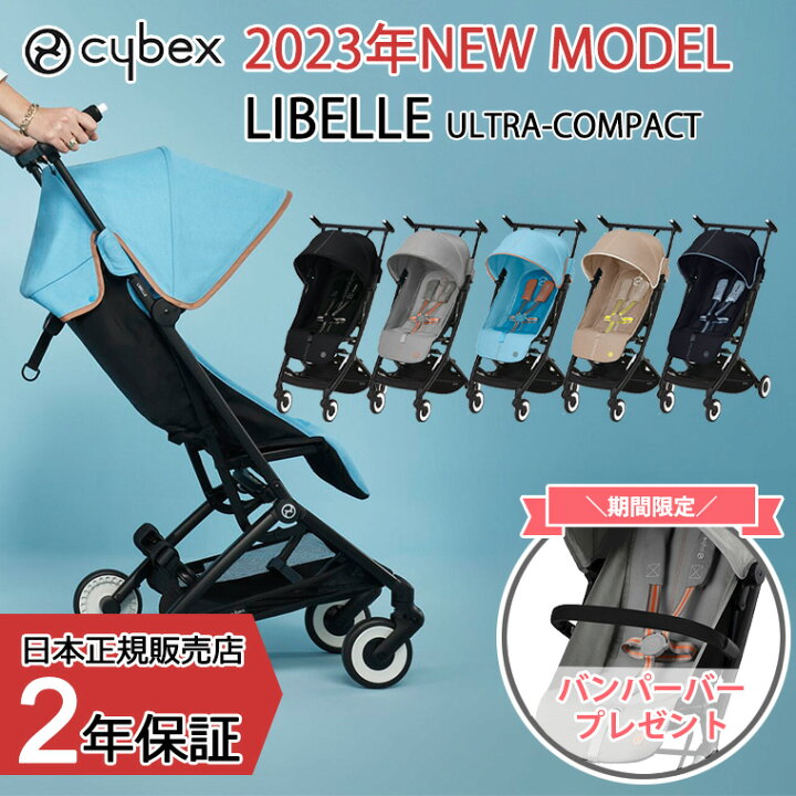 楽天市場】＼バンパーバープレゼント／サイベックス リベル 2023年  