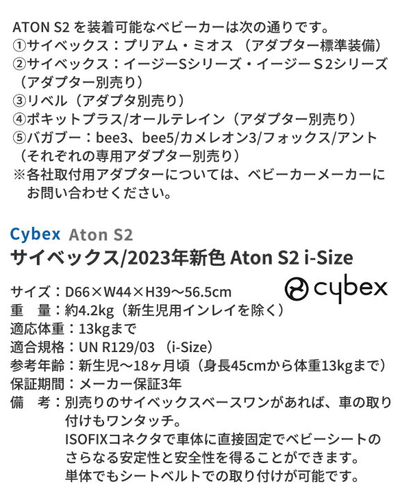 楽天市場】サイベックス 2023年新色 エイトン S2 i-Size cybex 新生児 