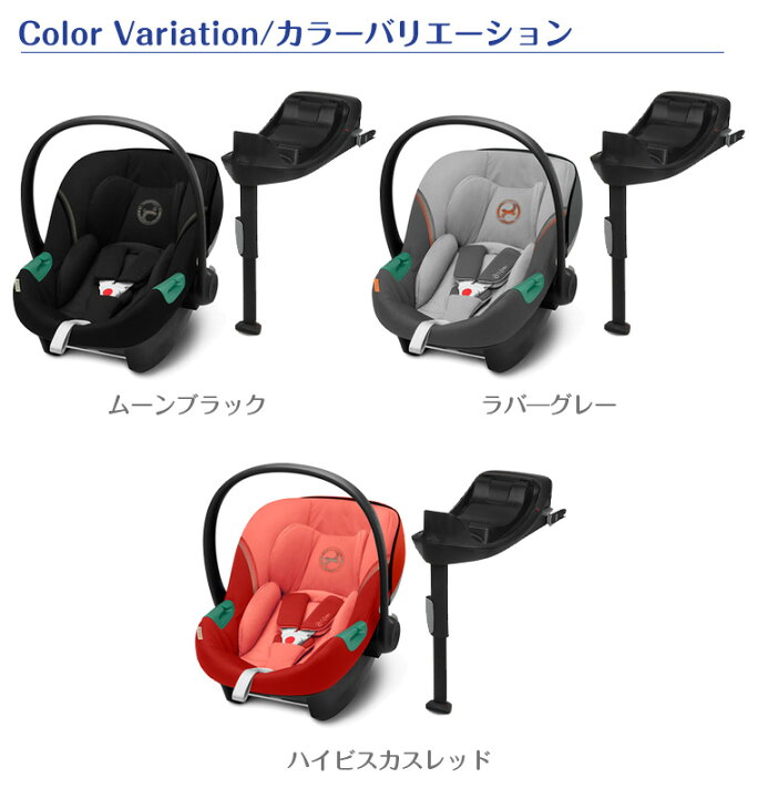 楽天市場】サイベックス 2023年新色 エイトン S2 i-Size+BASE ONE