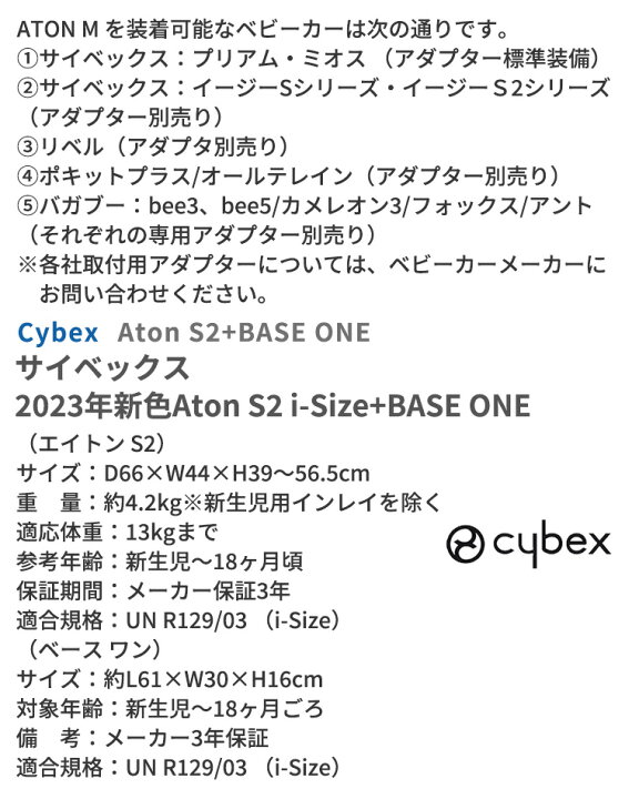 楽天市場】サイベックス 2023年新色 エイトン S2 i-Size+BASE ONE