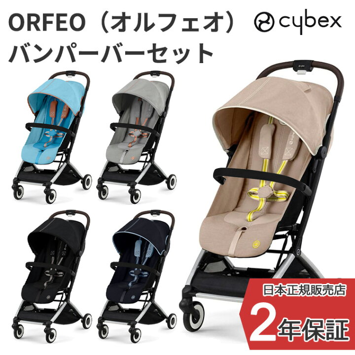 楽天市場】最新モデル サイベックス オルフェオ + バンパーバー セット  