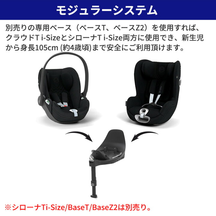楽天市場】正規販売店 サイベックス クラウド T i-Size cybex カー 
