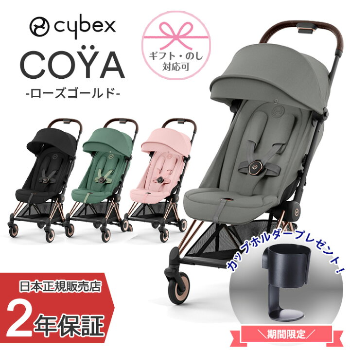 楽天市場】正規販売店 サイベックス COYA 本体 ローズゴールド 