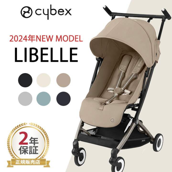 楽天市場】サイベックス リベル 2024年 LIBELLE B型 赤ちゃん ベビー 