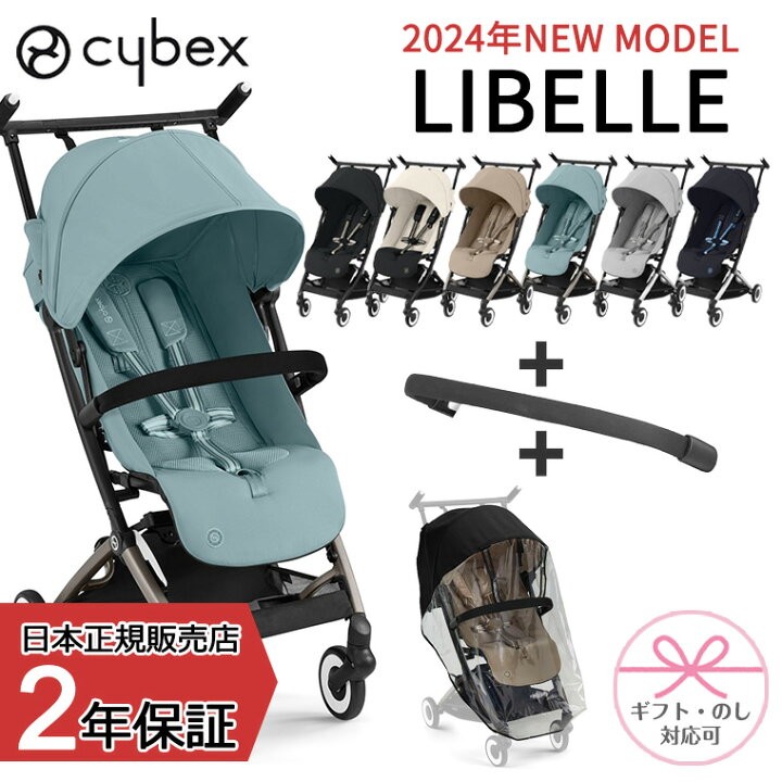 楽天市場】サイベックス リベル 2024年 LIBELLE レインカバー バンパー 
