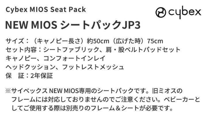 楽天市場】＼2024年最新モデル／サイベックス NEW MIOS シートパック 