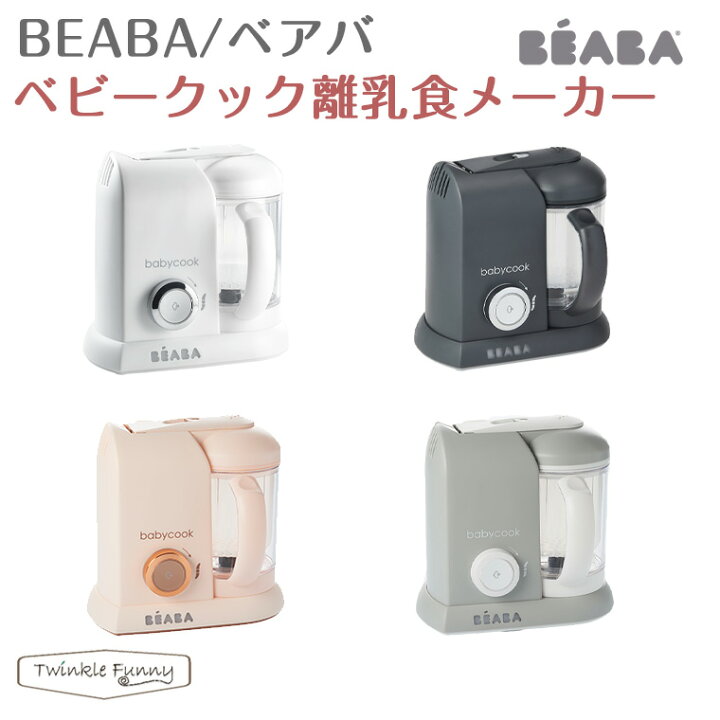 楽天市場】BEABA ベビークック 離乳食メーカー ベアバ ベビーフード  