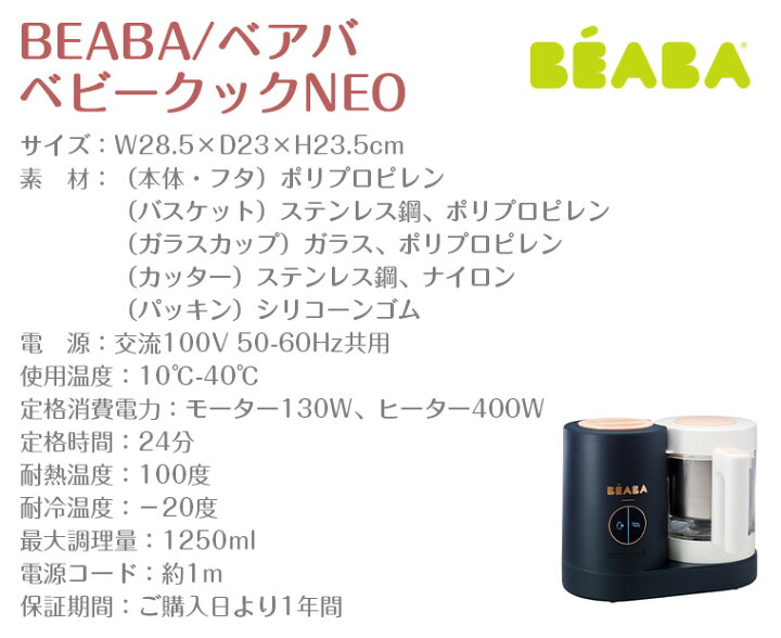 楽天市場】ベアバ ベビークックNEO BEABA ベビー ミキサー 