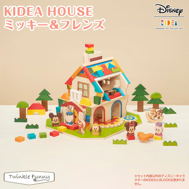 楽天市場】【正規販売店】キディア KIDEA HOUSE ミッキー＆フレンズ  
