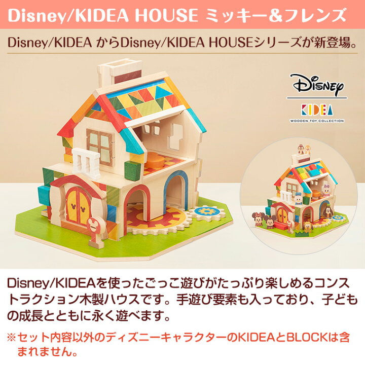 楽天市場】【正規販売店】キディア KIDEA HOUSE ミッキー 