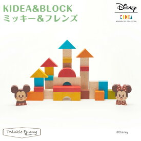 【正規販売店】キディア KIDEA BLOCK ミッキー＆フレンズ Disney ディズニー