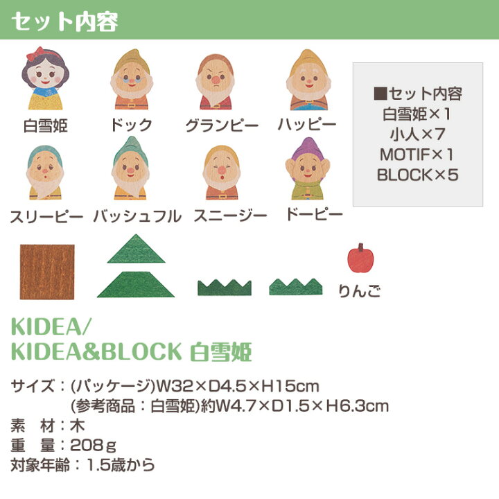 楽天市場 期間限定プレゼント 正規販売店 キディア Kidea Block 白雪姫 Disney ディズニー Twinklefunny ベビーキッズ雑貨 楽天市場 期間限定プレゼント 正規販売店 キディア Kidea Block 白雪姫 Disney ディズニー Twinklefunny ベビーキッズ雑貨