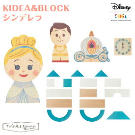 【正規販売店】キディア KIDEA＆BLOCK シンデレラ Disney ディズニー