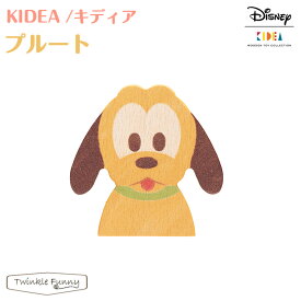 キディア KIDEA プルート Disney ディズニー