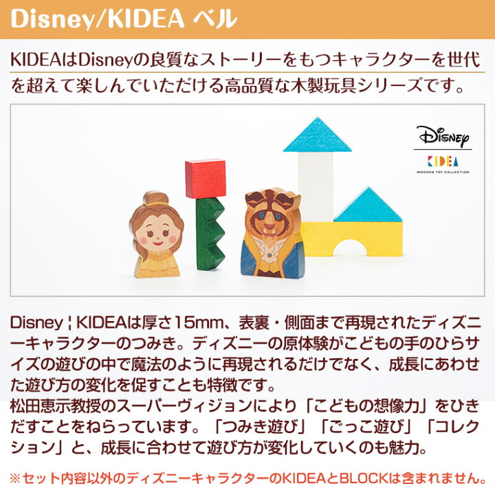 楽天市場】キディア KIDEA ベル Disney ディズニー 美女と野獣 正規品 