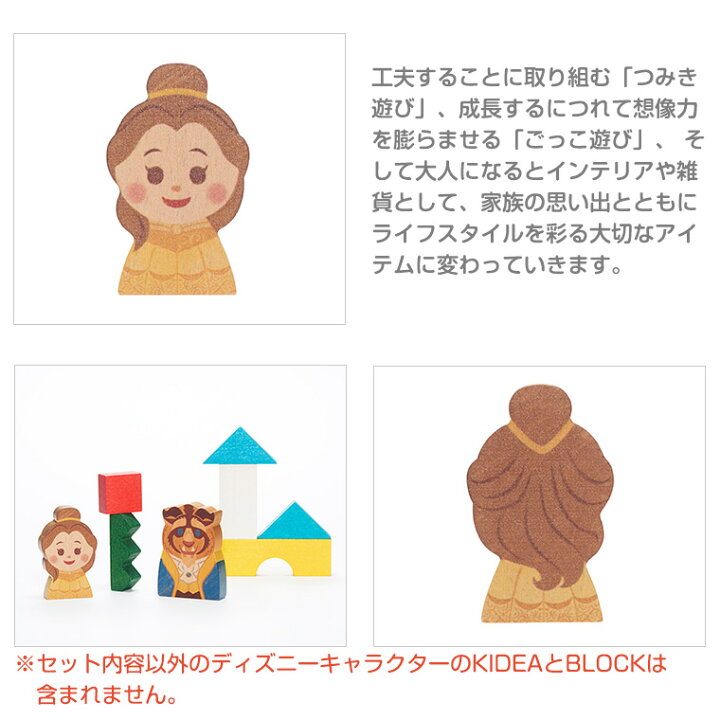 楽天市場】キディア KIDEA ベル Disney ディズニー 美女と野獣 正規品 
