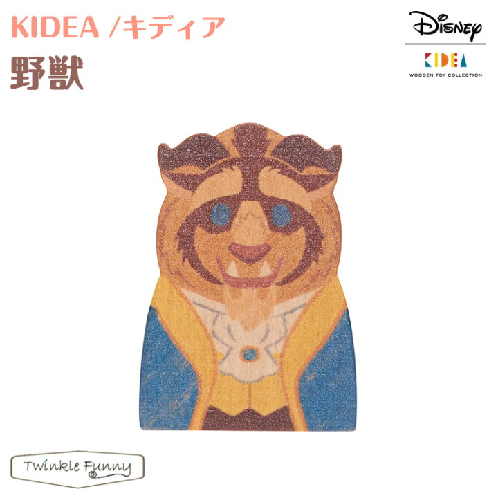 楽天市場】キディア KIDEA 野獣 Disney ディズニー 美女と野獣 正規品  