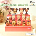 【正規販売店】キディア KIDEA＆BLOCK ひなまつり Disney ディズニー 正規品