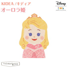 キディア KIDEA オーロラ姫 Disney ディズニー 眠れる森の美女