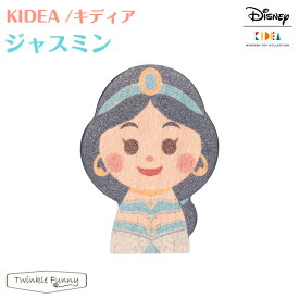 キディア KIDEA ジャスミン Disney ディズニー アラジン 正規品
