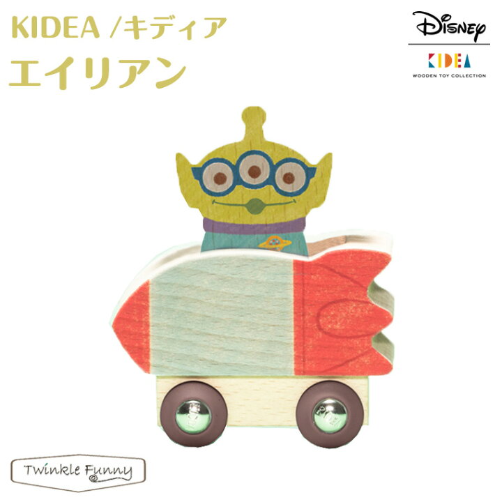 楽天市場】キディア KIDEA VEHICLE エイリアン TOYSTORY トイ 