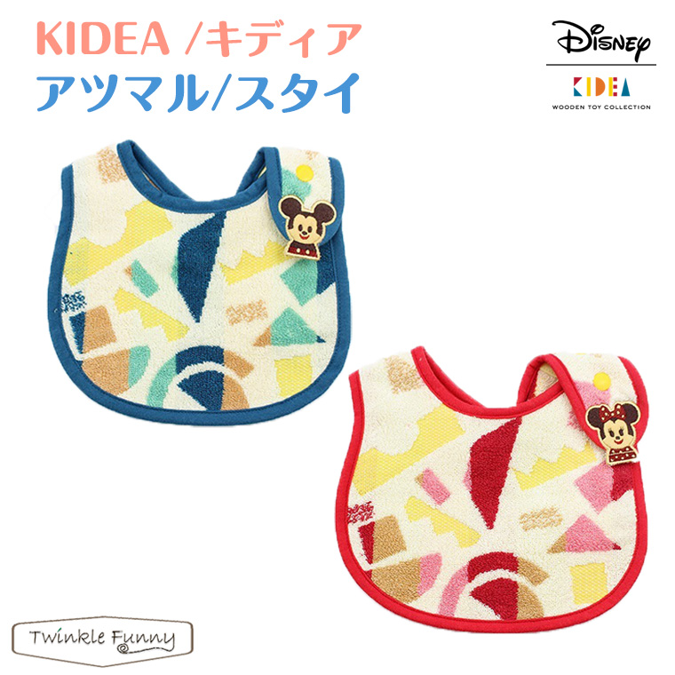 キディア KIDEA アツマル・スタイ ディズニー Disney TwinkleFunny（ベビーキッズ雑貨）
