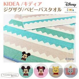 キディア KIDEA ジグザグ・ベビーバスタオル ディズニー Disney