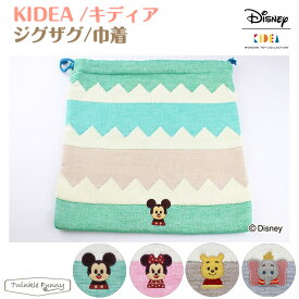 キディア KIDEA ジグザグ・巾着 ディズニー Disney