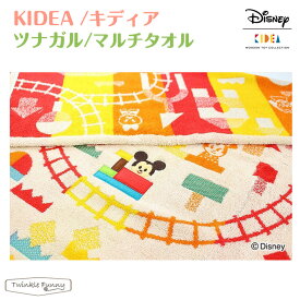 キディア KIDEA ツナガル・マルチタオル ディズニー Disney