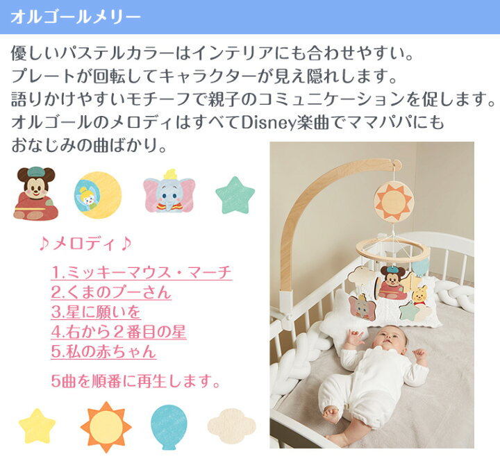 楽天市場】【正規販売店】キディア KIDEA オルゴールメリー ディズニー 