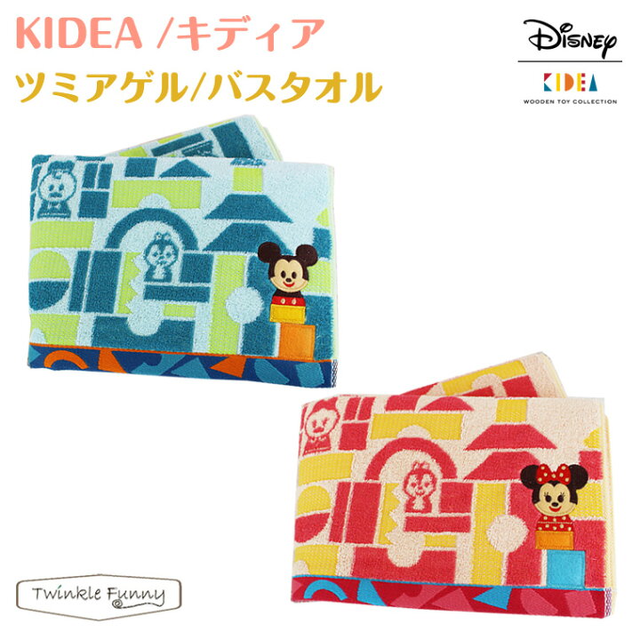 楽天市場 キディア ディズニー Kidea タオル ツミアゲル バスタオル Twinklefunny ベビーキッズ雑貨