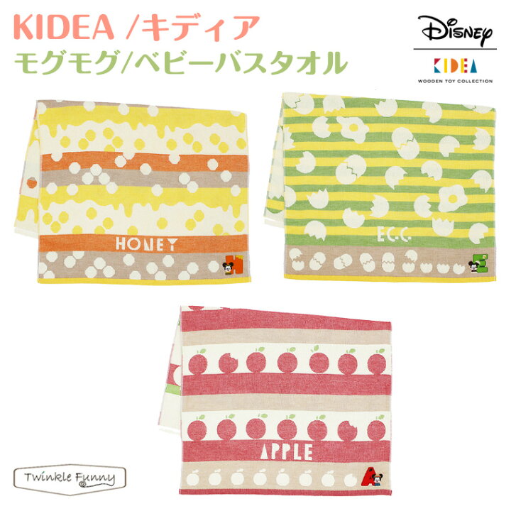 楽天市場 キディア Kidea モグモグ ベビーバスタオル ディズニー Disney Egg Honey Apple Twinklefunny ベビーキッズ雑貨