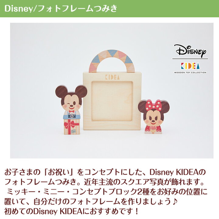 楽天市場 キディア Kidea フォトフレームつみき ミッキーマウス ミニーマウス Disney ディズニー Twinklefunny ベビーキッズ雑貨