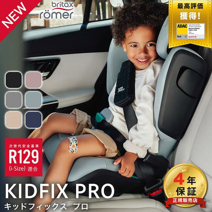 楽天市場】ブリタックス キッドフィックス プロ Britax KIDFIX Pro 