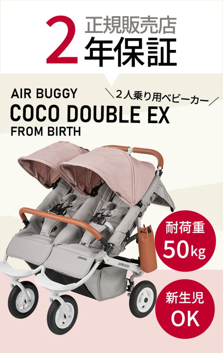 楽天市場】エアバギー ココダブル 【新仕様】レビュー特典付き 双子 