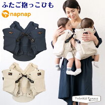 楽天市場】双子 用 抱っこ ひもの通販