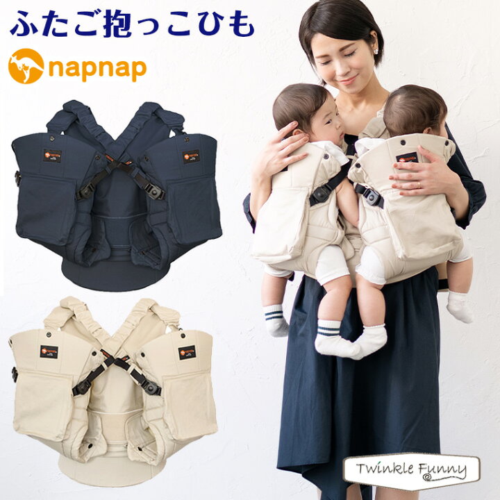 楽天市場】ナップナップ ふたご抱っこひも napnap 抱っこ紐 双子  