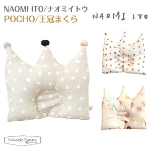 ベビー 枕 王冠まくら ナオミイトウの人気商品 通販 価格比較 価格 Com ベビー 枕 王冠まくら ナオミイトウの人気商品 通販 価格比較 価格 Com